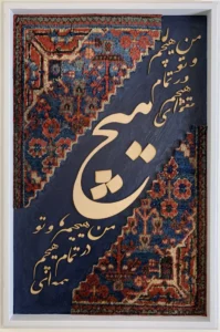 تابلو فرش بختیاری قدمت ۶۰ ساله (ابعاد 90×60)