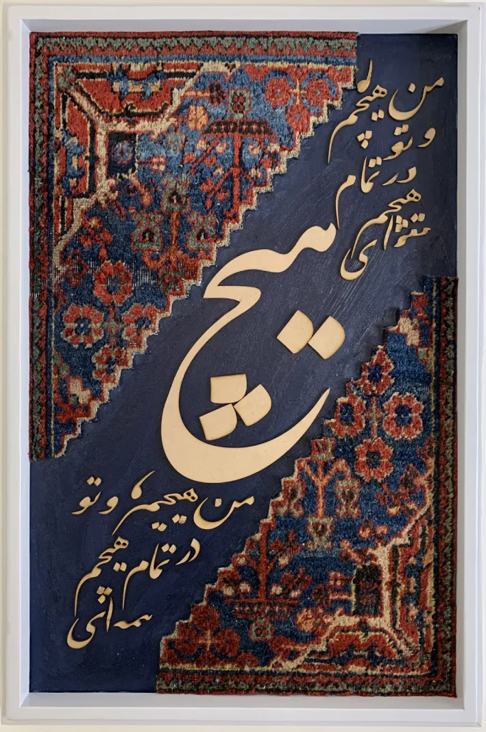 تابلو فرش بختیاری قدمت ۶۰ ساله (ابعاد 90×60)